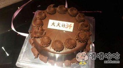 一网友过自己34岁生日时嘱咐蛋糕店在蛋糕上写上一个大大的34，没想到…