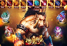 神魔传说