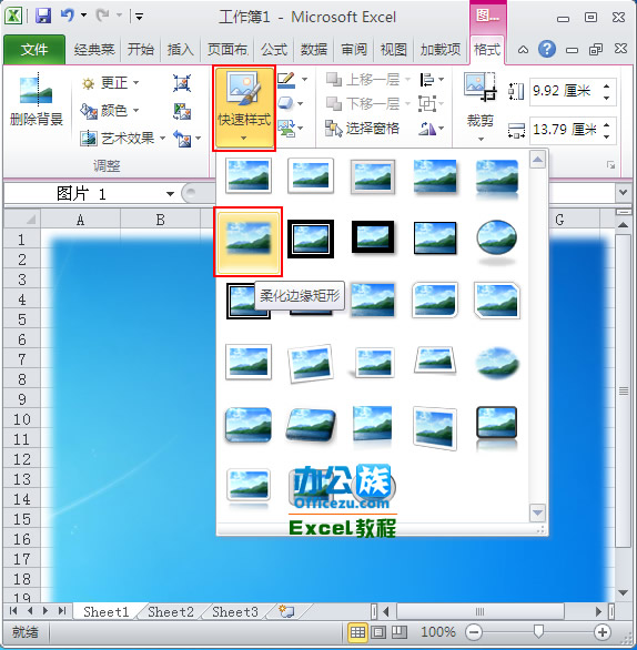 Excel2010中屏幕截图工具